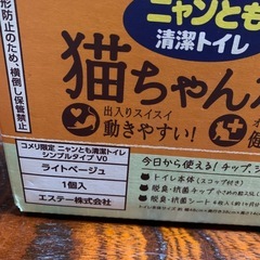 ニャンとも清潔トイレシンプルタイプの画像