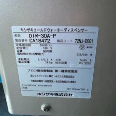 【✨飲食店やオフィスに】ホシザキ ウォーターサーバー DIW-30A-P ❄️浄水器付き・すぐ使える　1年使用の画像