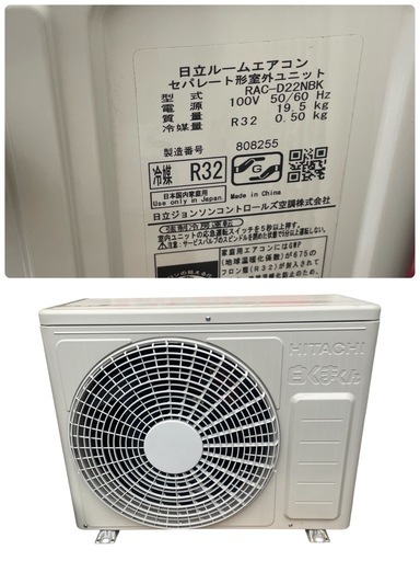◯美品‼️HITACHI エアコン 白くまくん RAS-D22NBK-W 2023年製 スターホワイト おもに6畳用/100V 