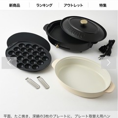 BRUNO ホットプレート　たこ焼きと蓋のみの画像