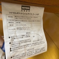 ニトリチェアの画像
