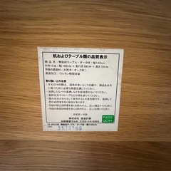 無印良品 無垢材テーブル オーク材 140cm×80cm ダイニングテーブルの画像