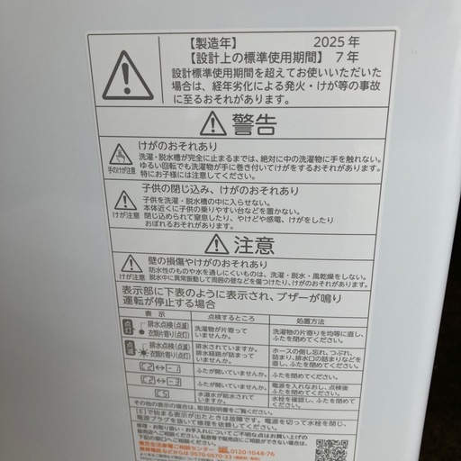 値下げしました！　洗濯機　東芝　4.5キロ　2025年製