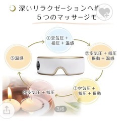  ※お譲り先決定※『新品』EYE MASSAGER の画像
