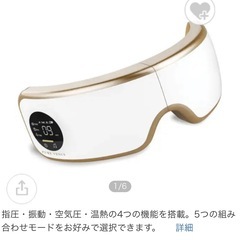  ※お譲り先決定※『新品』EYE MASSAGER の画像