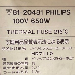 PHILIPS フィリップス　コーヒーメーカー　HD7110の画像