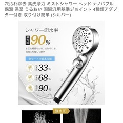 節水シャワーヘッド✨の画像