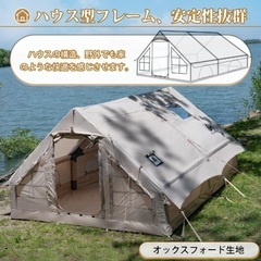 TOMOUNT トマウント　4-6人用 インフレータブル式エアテント　codyの画像