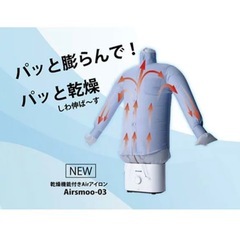 Airsmoo エアスムー 衣類乾燥機能付き Airアイロン ★ 兼乾燥機 の画像