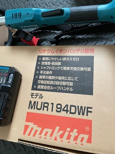 マキタ草刈機バッテリー式