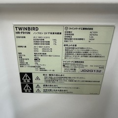【ドリーム川西店御来店限定】☆ジモティー見たよ♪割引☆ TWINBIRD 2ドア冷蔵庫 HR-F915 146L 2022 動作確認／クリーニング済み 【99560000028460】の画像