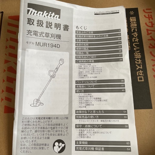 マキタ草刈機バッテリー式