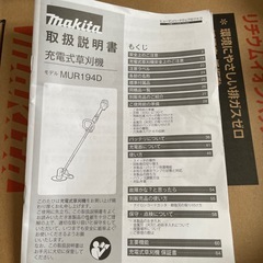 マキタ草刈機バッテリー式の画像