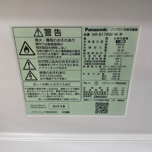 【ドリーム川西店御来店限定】☆ジモティー見たよ♪割引☆ パナソニック 2ドア冷蔵庫 NR-B17BW 168L 2019 動作確認／ク