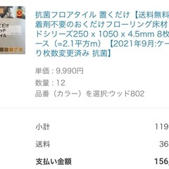 【11月3週目〜4週目引渡し𖤐 ̖́-‬フロアタイル】約90枚ありますの画像
