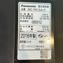 Ⓜ️商品　【土日対応】　Panasonicパナソニック株式会社 電気掃除機　紙パック式　MC-PK16-A-P 2016年　現状渡し　09-28-07 の画像