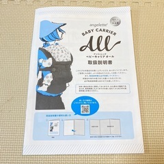 アンジェレッテ　抱っこ紐
の画像