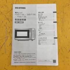 【未使用高年式】電子レンジ IRISOHYAMA ｱｲﾘｽｵｰﾔﾏ IMB-F186-W 2025年製 フラット庫内 :ホワイトの画像