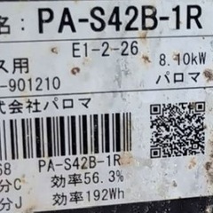 パロマ　ガスコンロ　ガステーブル　
LPガス用の画像