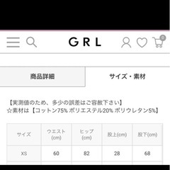 GRL スキニー　XSの画像
