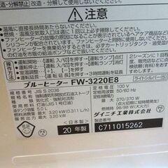 ダイニチ 灯油ファンヒーター ブルーヒーター 2020年製 FW-3220E8 5.0Lタンク 暖房器具 ストーブ 札幌市東区 新道東店の画像