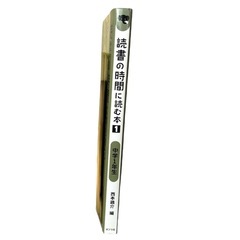 【美品】読書の時間に読む本 1❤中学1年生　本の画像