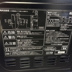 【ジャンク品】電子レンジ アイリスオーヤマの画像
