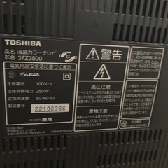 東芝レグザ液晶テレビの画像