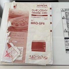 HITACHI オーブンレンジ　の画像