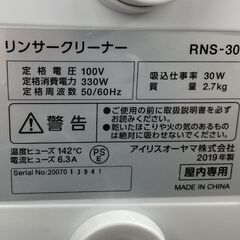 アイリスオーヤマ リンサークリーナー コンパクト RNS-300 2019年製 IRISOHYAMA 札幌市手稲区の画像