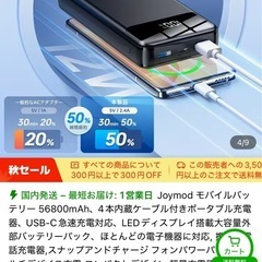 モバイルバッテリーの画像