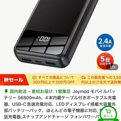 モバイルバッテリーの画像