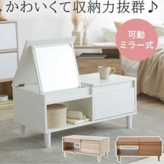 収納・鏡付きローテーブルの画像