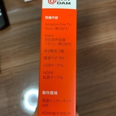 Amazon Fire TV Stick（第3世代）フルセット の画像