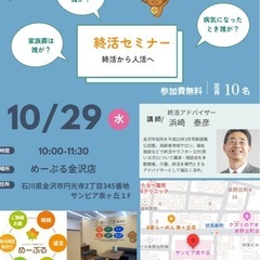 終活セミナー