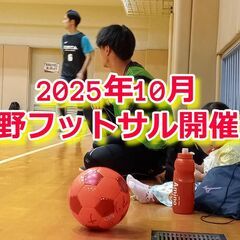 涼しくなった秋は、ちょっとだけ蹴るのに良い時期かも⚽泉佐野…