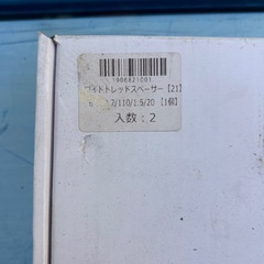 スペーサー　ハイエース等に！の画像