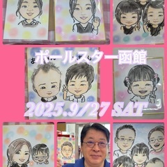 函館市で似顔絵販売してます