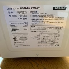 日立電子レンジの画像