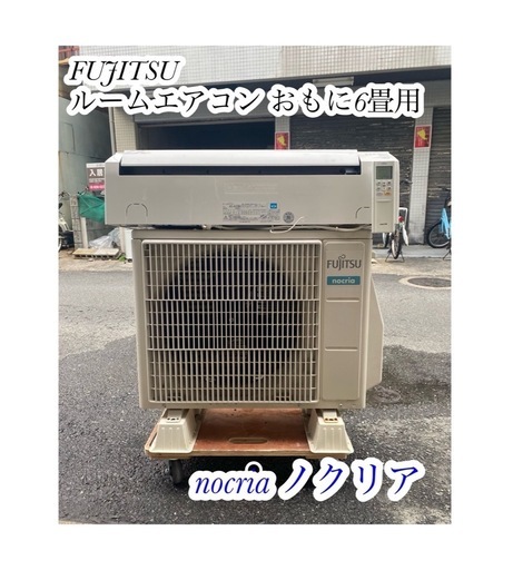 A712♠️FUJITSU AS-A228H 富士通 noria ノクリア ルームエアコン おもに6畳用 2018年製
