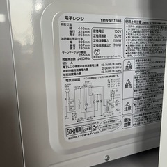 電子レンジ　山田セレクトYMW-M17JW5　の画像
