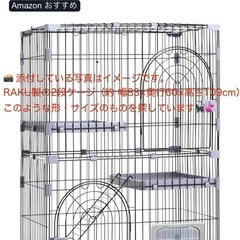 子猫のための2段キャットケージを探しています（幅80〜11…