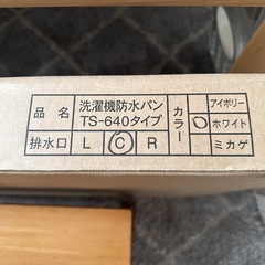 洗濯防水パン　新品未使用の画像