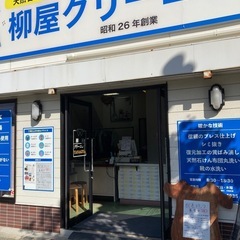【急募】柳屋クリーニング店｜配達・回収スタッフ募集（小田原市） の画像