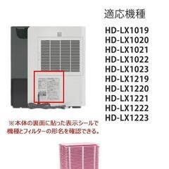 【新品・未使用】H060522 抗菌気化フィルター 加湿機 HD-LX1019 HD-LX1020 HD-LX1021 HD-LX1022 HD-LX1023 加湿器 交換用 加湿フィルター H060522 1枚入りの画像