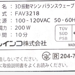 ALINCO FITNESS 3D振動マシン バランスウェーブ ビート の画像