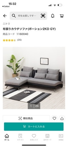 カウチソファ　3点セット　ニトリ