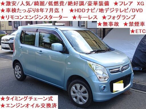 【売り切り！】　車検有！！　スズキ　ワゴンＲ　スティングレー スズキ ワゴンRスティングレーの価格・新型情報・グレード諸元 価格.com