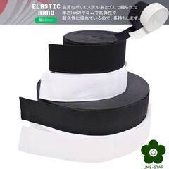 【新品・未使用】UME-STAR ゴム紐 ゴムバンド ゴムパッチン 結婚式 ズボン パンツ パジャマ 手芸用品 幅 60mm (白 長さ 10m)の画像