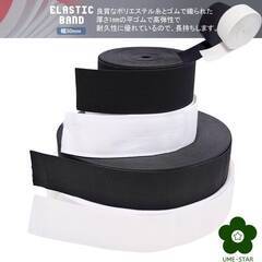 【新品・未使用】UME-STAR ゴム紐 ゴムバンド ゴムパッチン 結婚式 ズボン パンツ パジャマ 手芸用品 幅 50mm (黒 長さ 10m)の画像